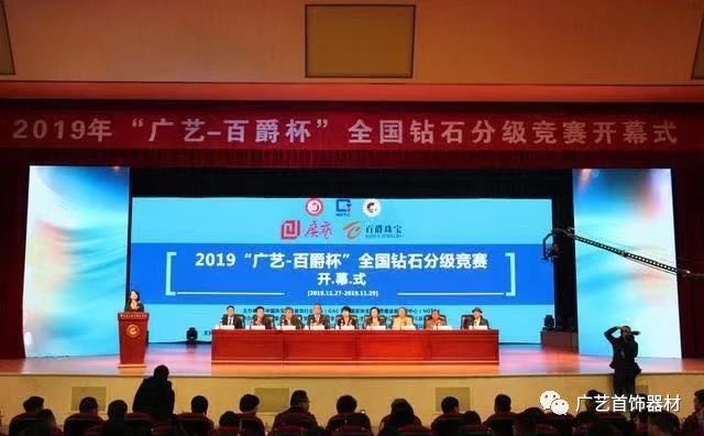 2019“廣藝-百爵杯”全國(guó)鉆石分級(jí)競(jìng)賽圓滿(mǎn)成功舉行！